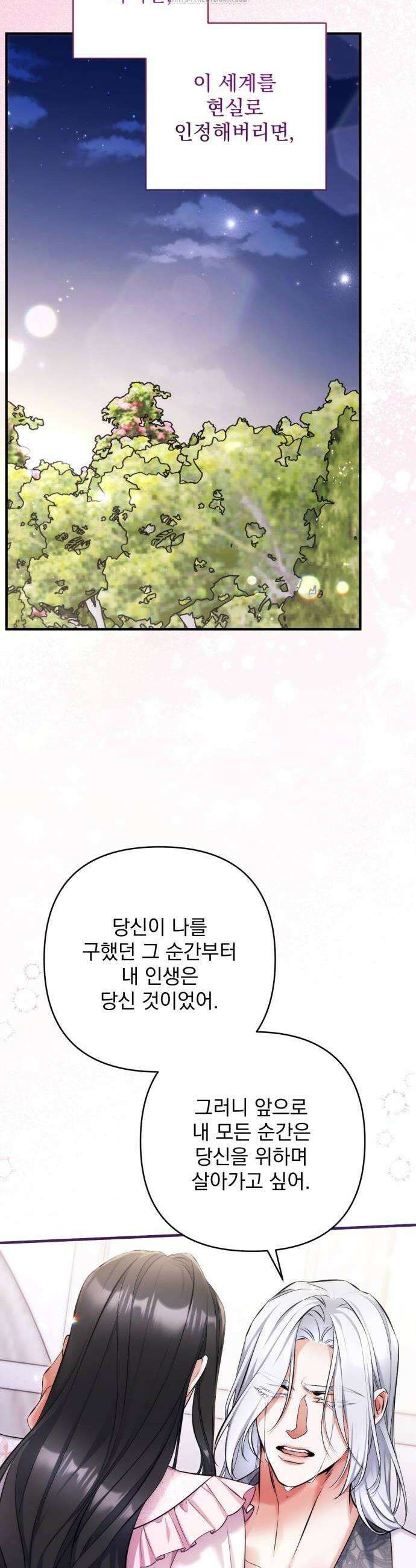 버려진 나의 최애를 위하여 108화 30