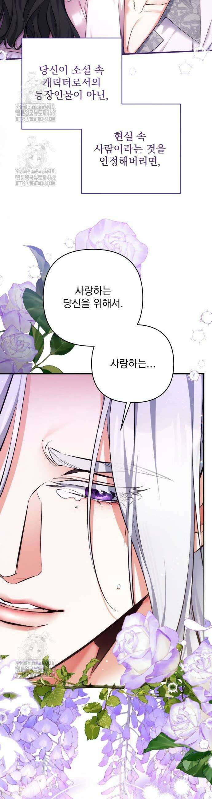 버려진 나의 최애를 위하여 108화 31