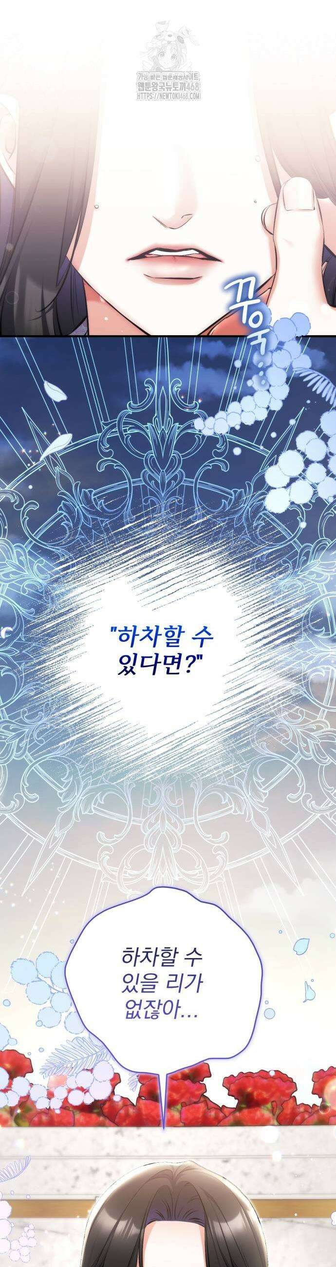 버려진 나의 최애를 위하여 108화 33