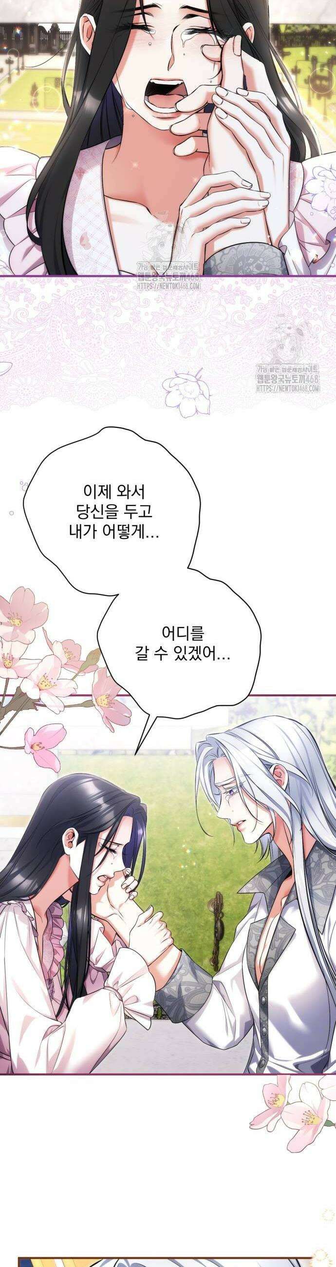 버려진 나의 최애를 위하여 108화 34