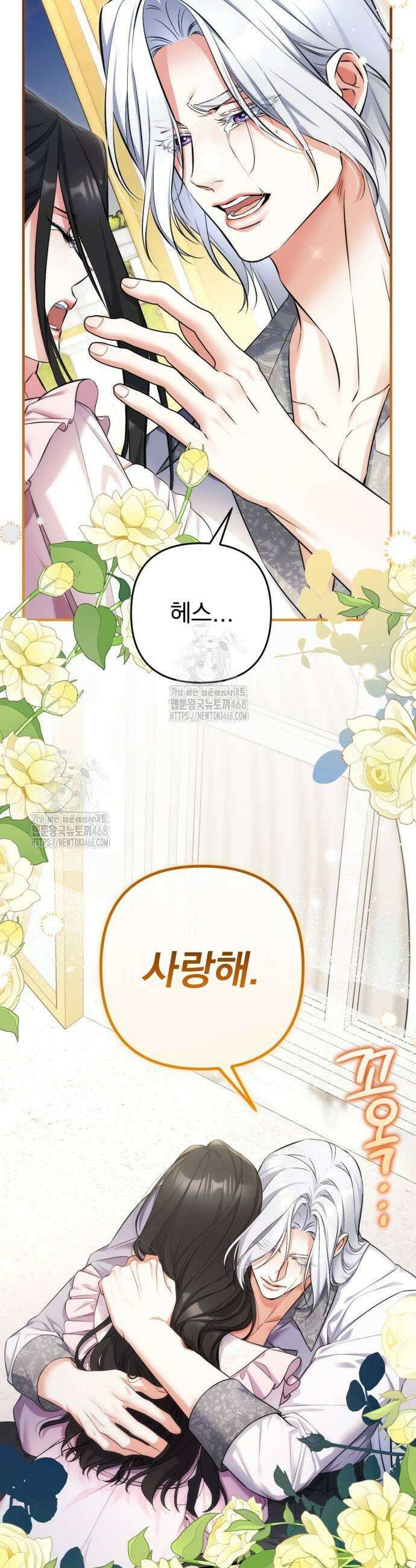 버려진 나의 최애를 위하여 108화 35