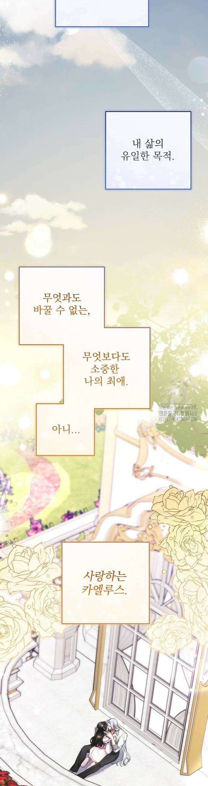 버려진 나의 최애를 위하여 108화 38