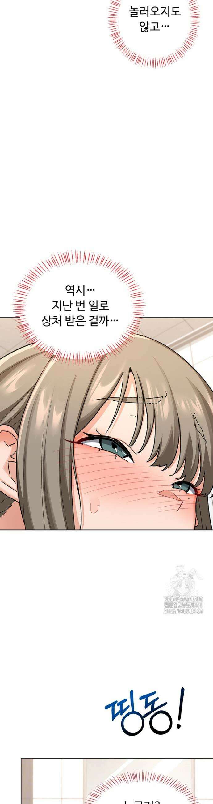 아줌마 교환계획 29화 3