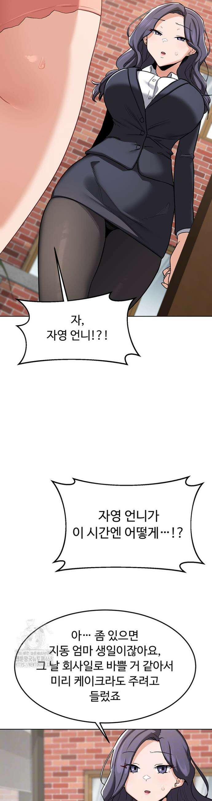 아줌마 교환계획 29화 9