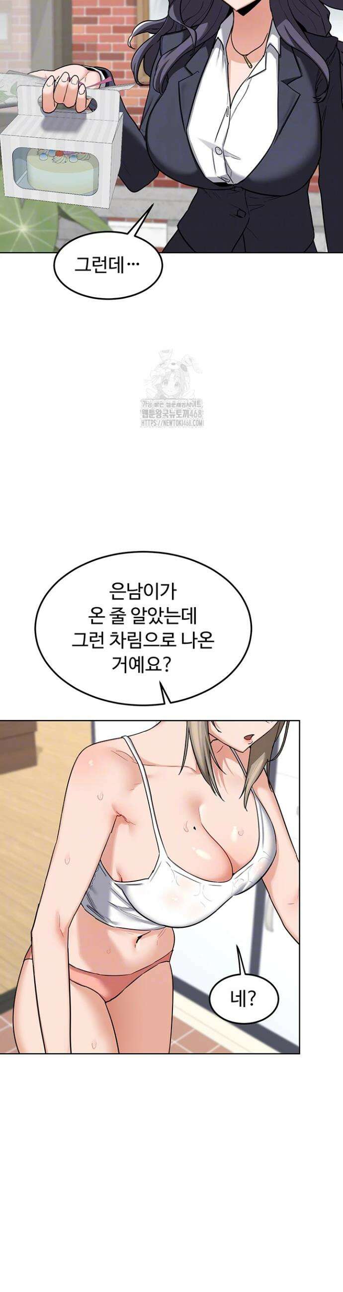 아줌마 교환계획 29화 10