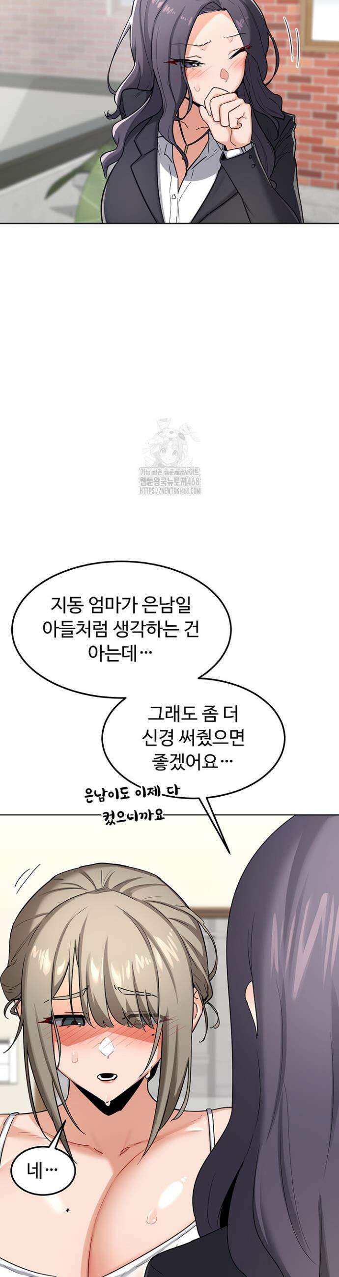 아줌마 교환계획 29화 12