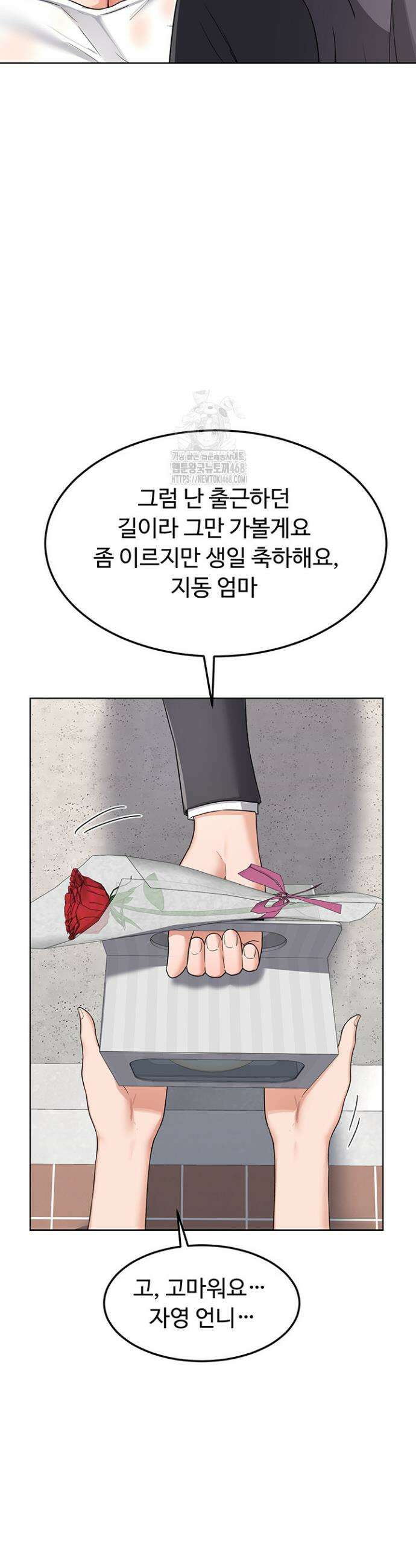 아줌마 교환계획 29화 13