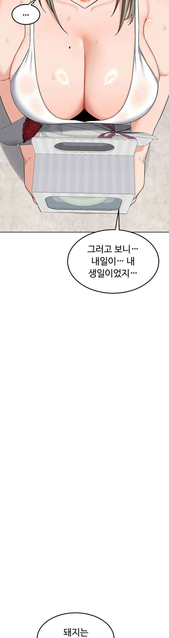 아줌마 교환계획 29화 15
