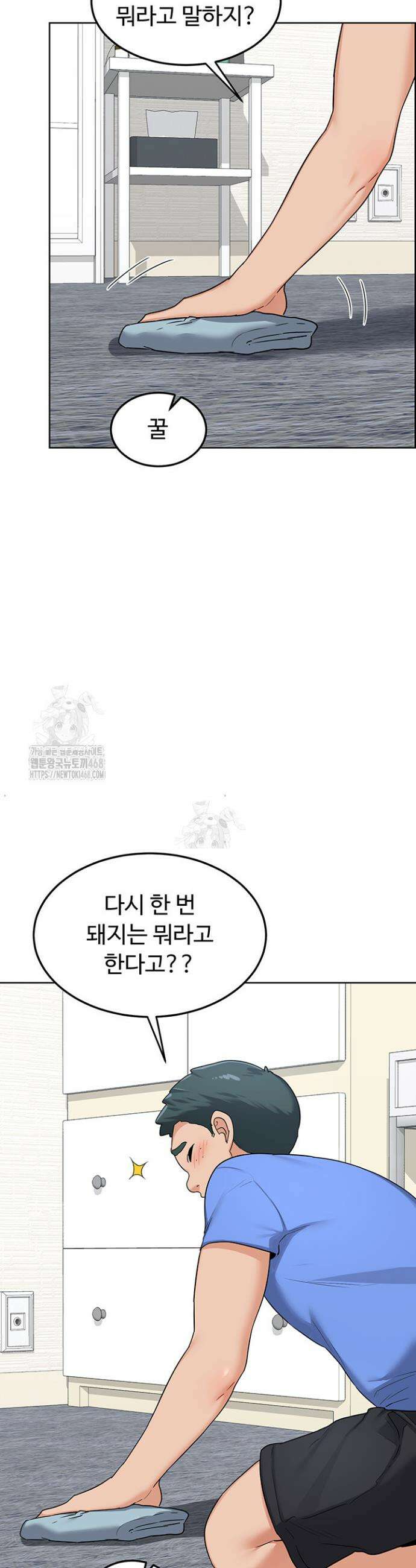 아줌마 교환계획 29화 16
