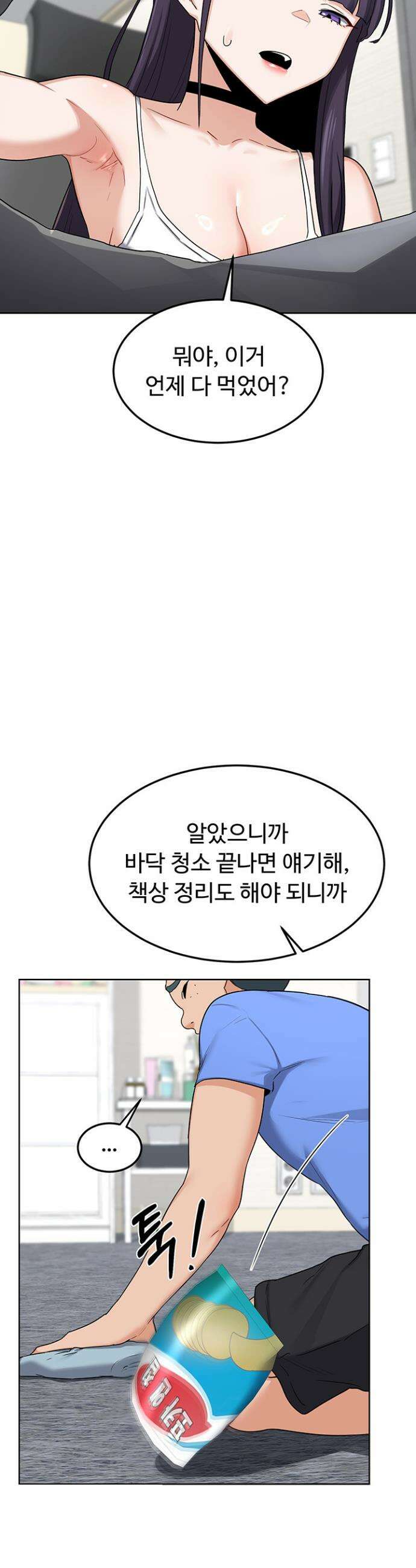 아줌마 교환계획 29화 19