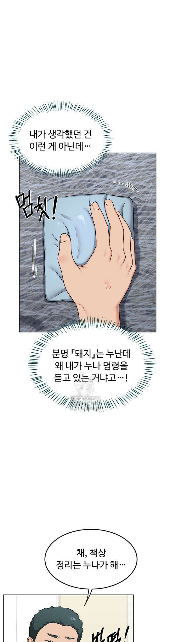 아줌마 교환계획 29화 21