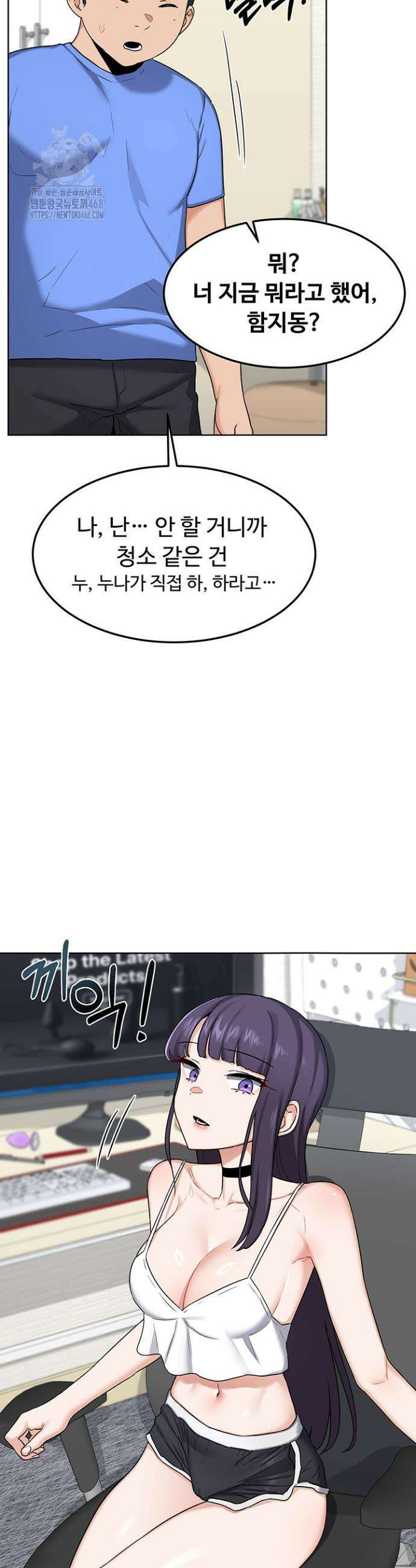 아줌마 교환계획 29화 22