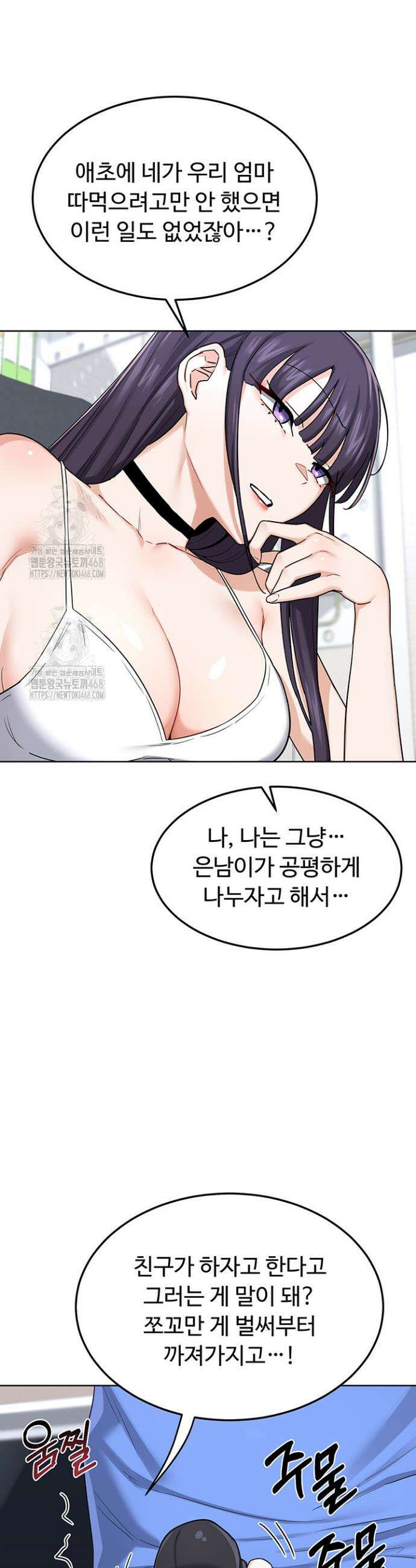 아줌마 교환계획 29화 26