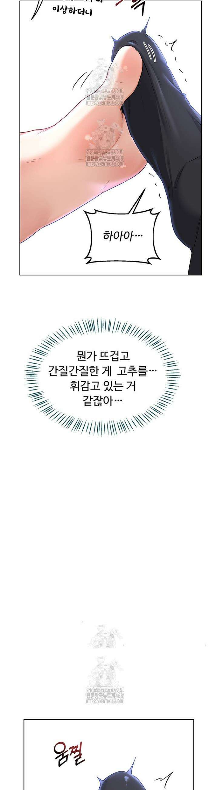 아줌마 교환계획 29화 29