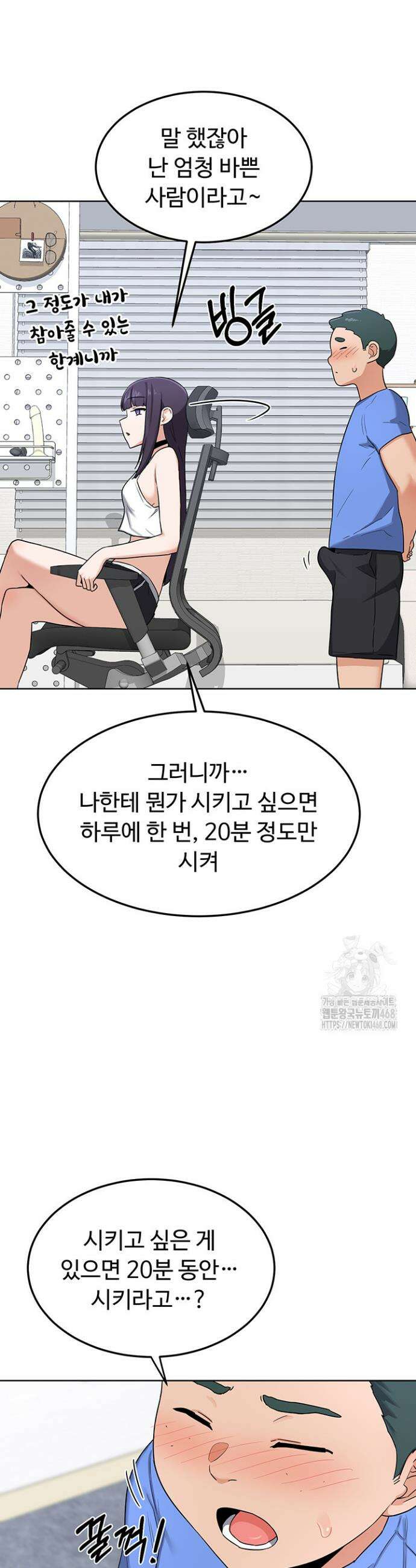 아줌마 교환계획 29화 31
