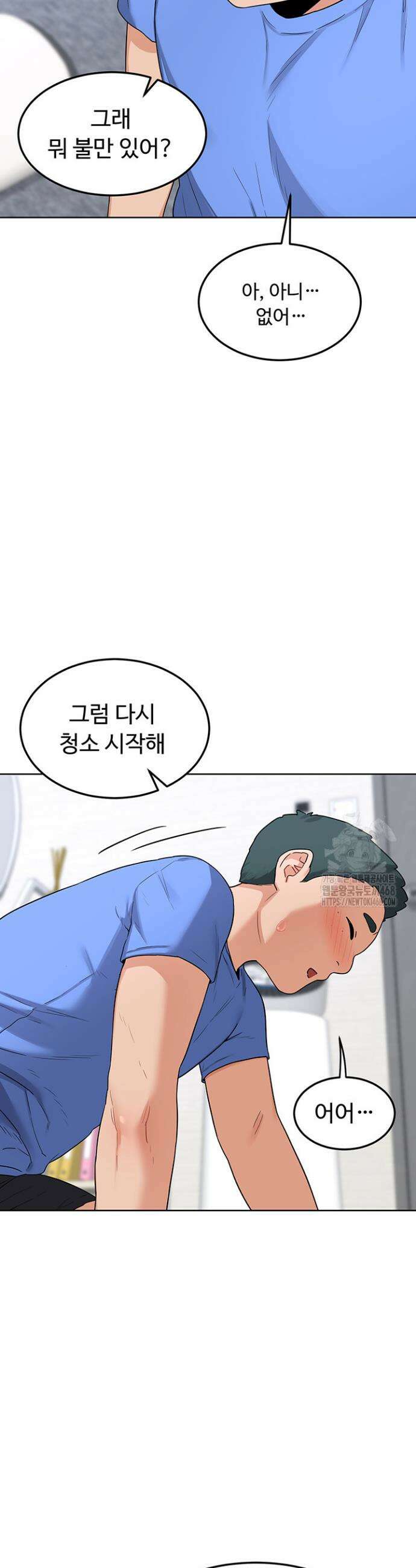 아줌마 교환계획 29화 32