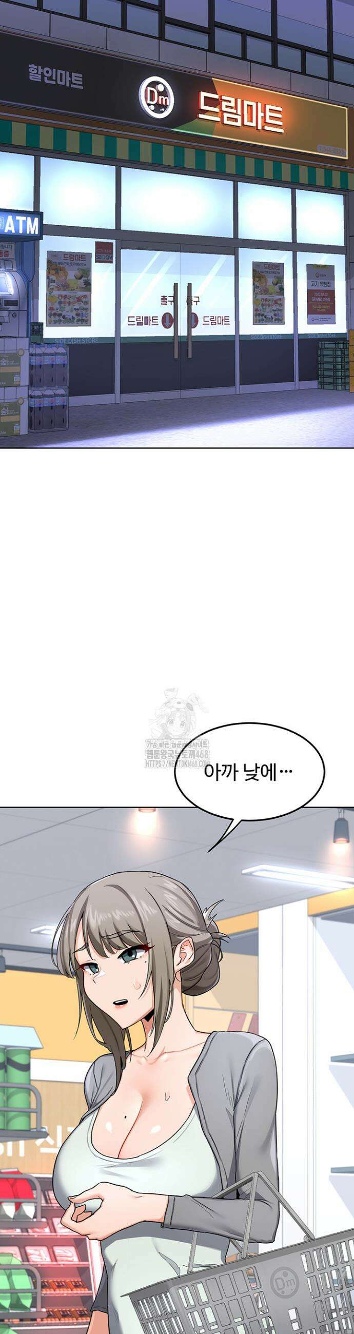 아줌마 교환계획 29화 35
