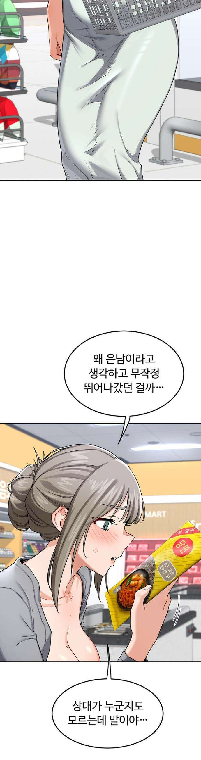 아줌마 교환계획 29화 36