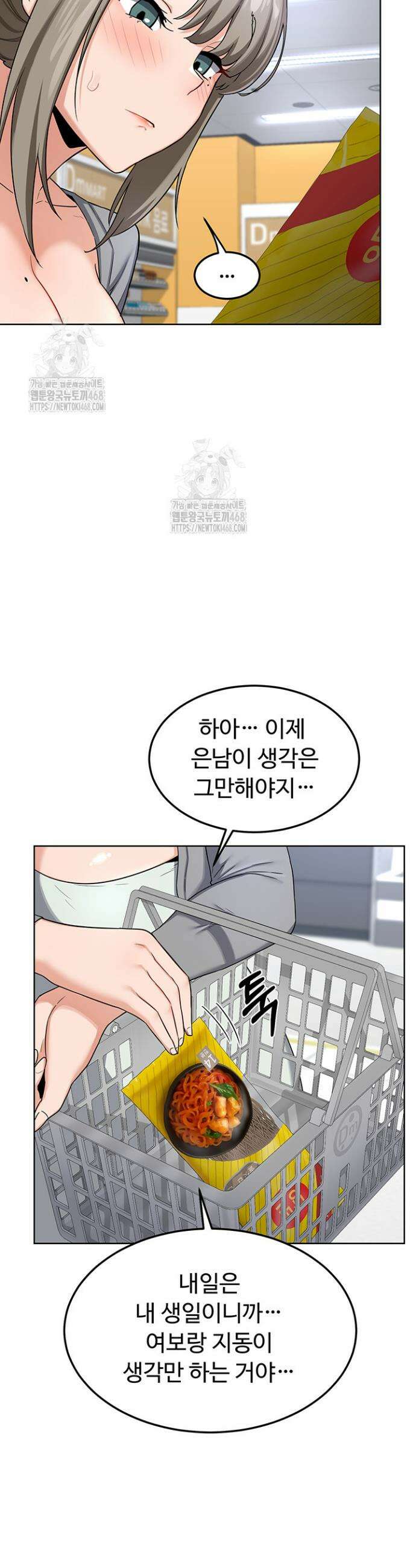 아줌마 교환계획 29화 38