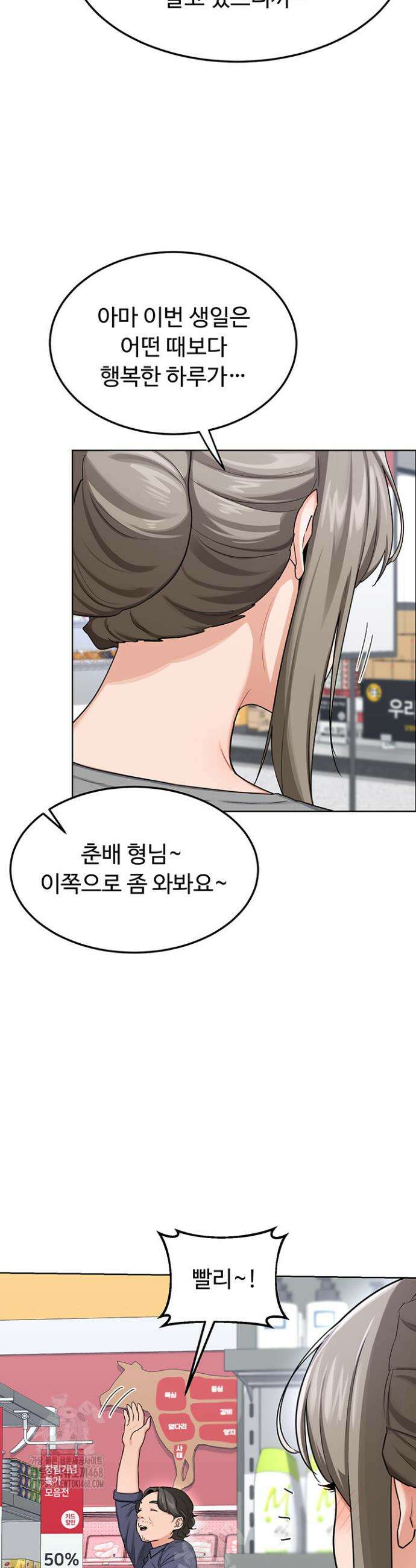 아줌마 교환계획 29화 40