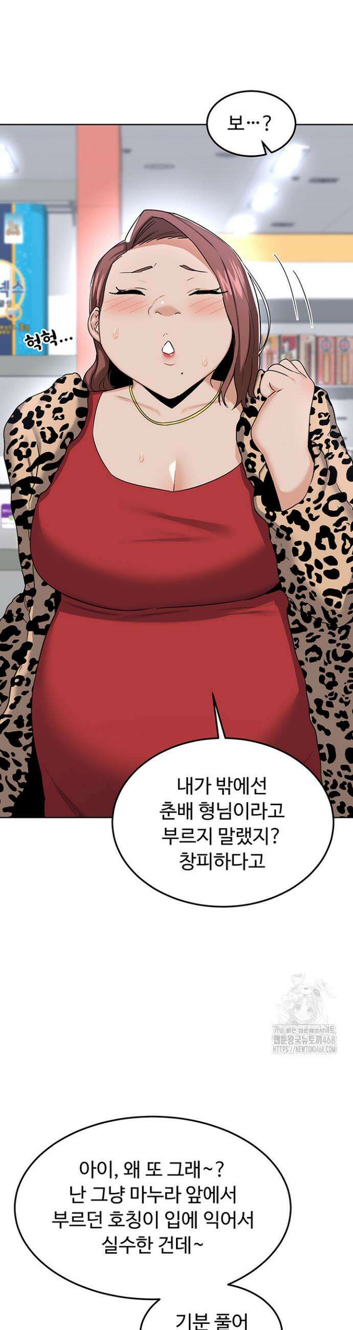 아줌마 교환계획 29화 42