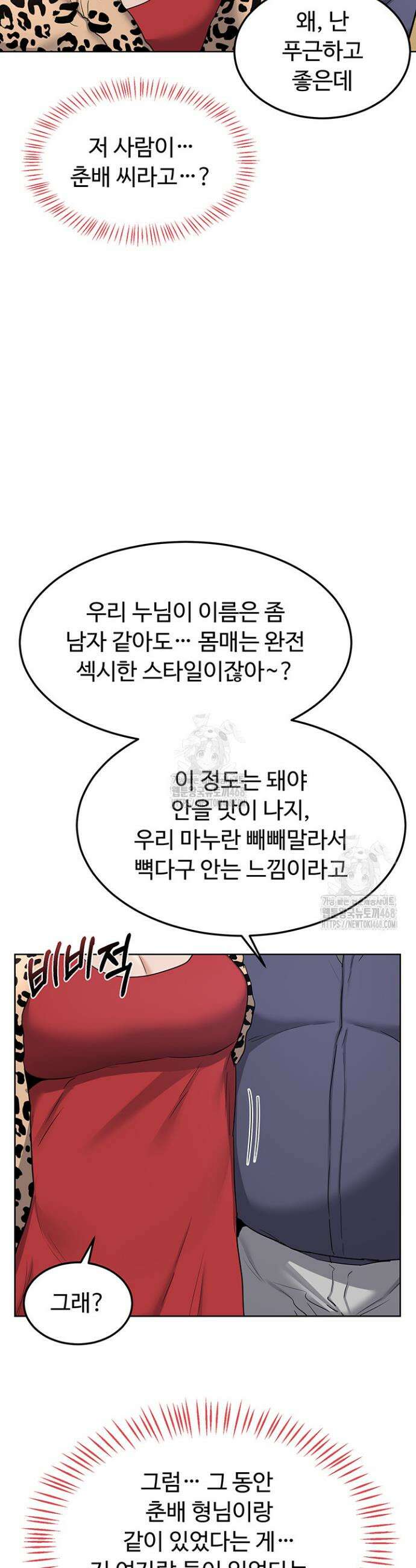 아줌마 교환계획 29화 44