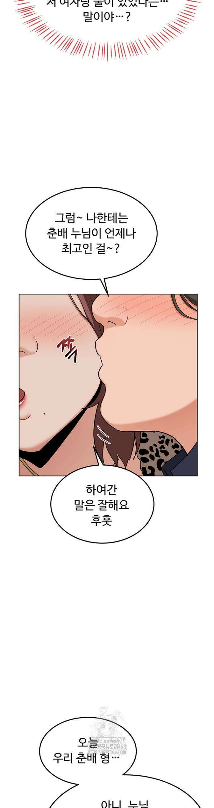 아줌마 교환계획 29화 45