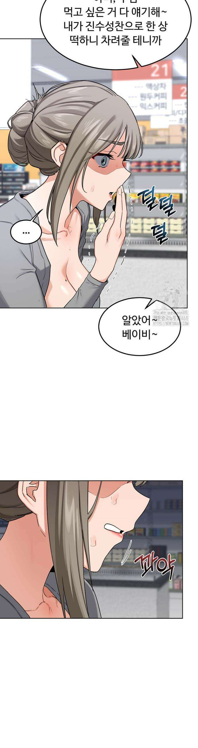 아줌마 교환계획 29화 46
