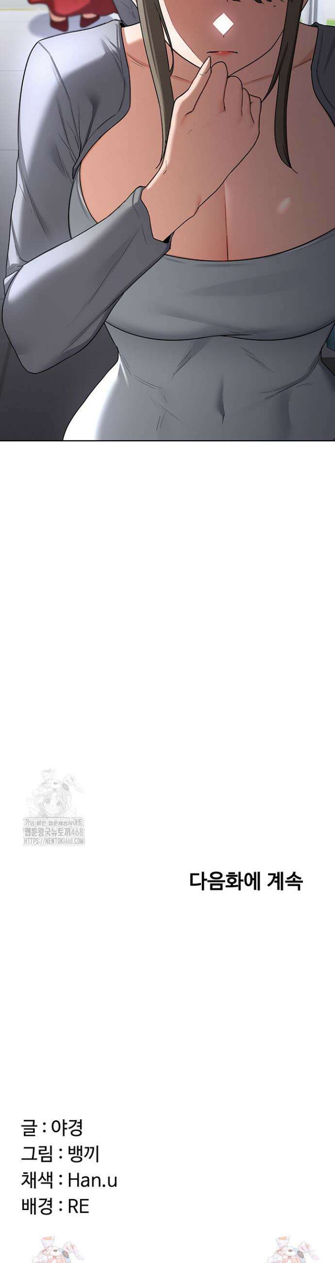 아줌마 교환계획 29화 48
