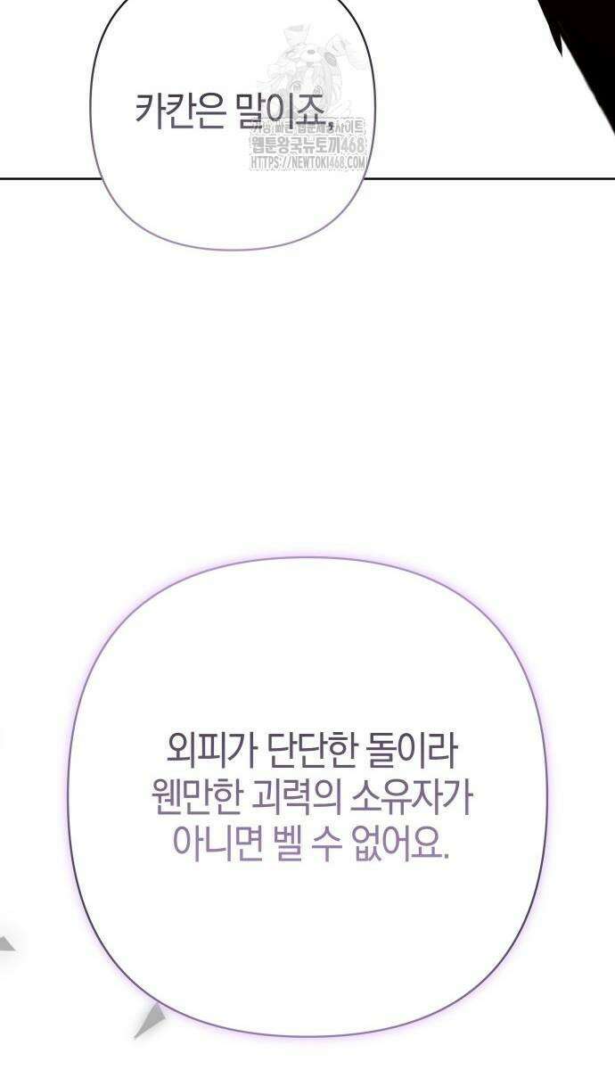 대공님의 신부는 지옥의 전사 16화 12