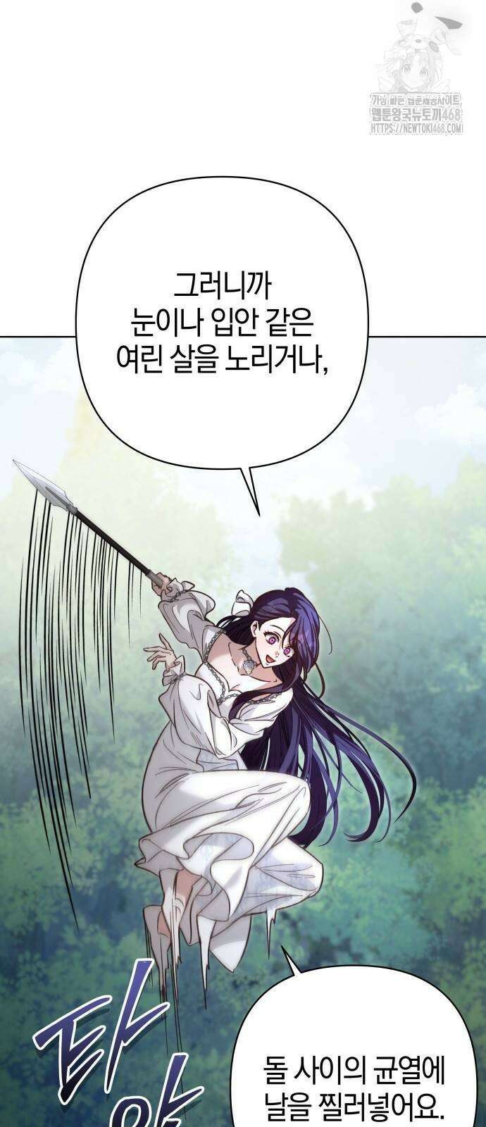 대공님의 신부는 지옥의 전사 16화 14