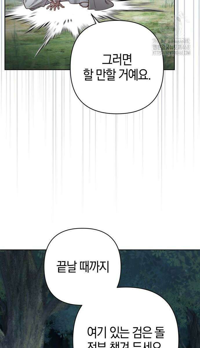 대공님의 신부는 지옥의 전사 16화 21