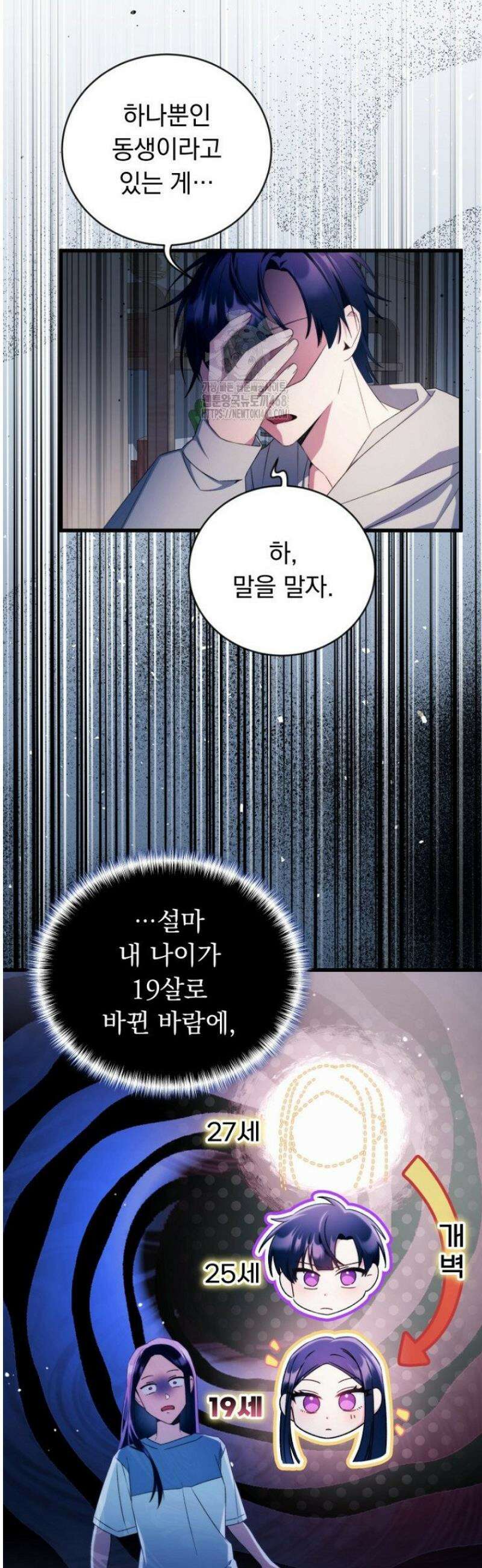 내 새끼 데뷔시키려다 내가 데뷔하게 생김 3화 6