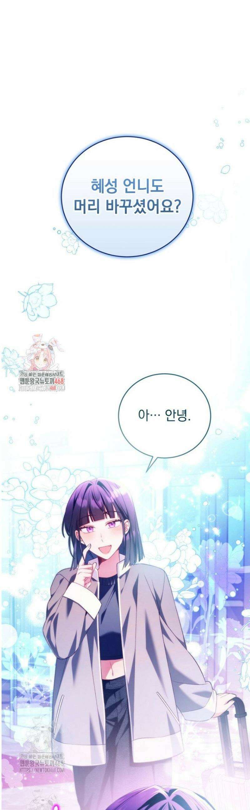 내 새끼 데뷔시키려다 내가 데뷔하게 생김 13화 1