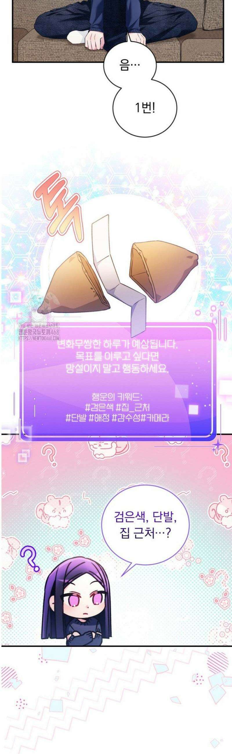 내 새끼 데뷔시키려다 내가 데뷔하게 생김 13화 3