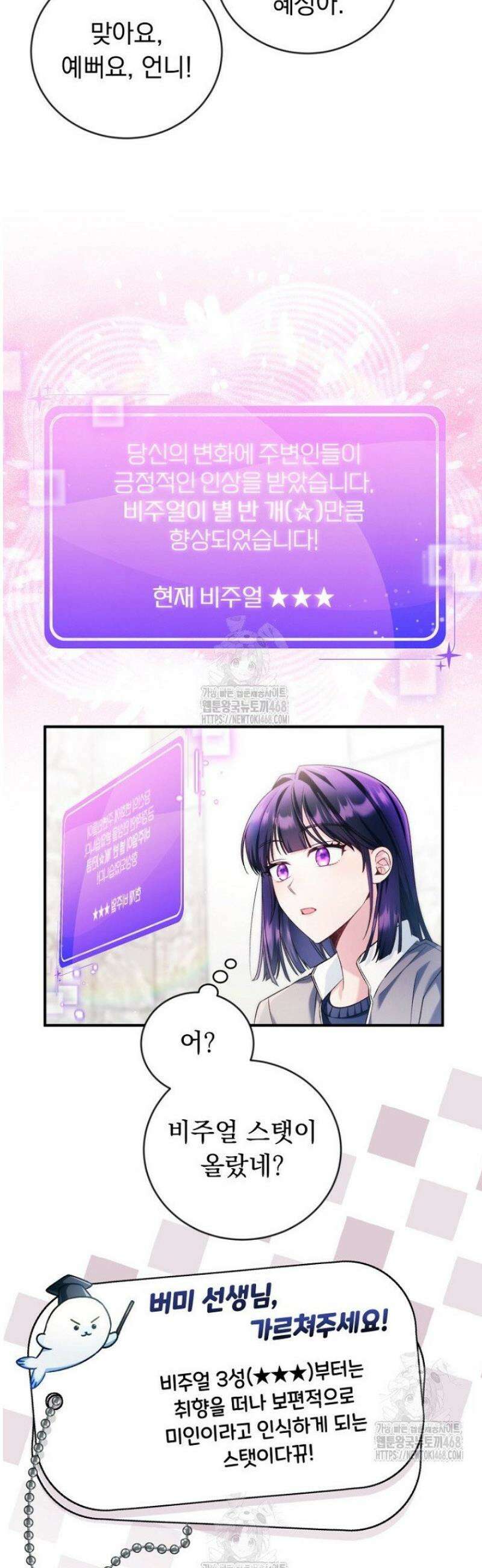 내 새끼 데뷔시키려다 내가 데뷔하게 생김 13화 9