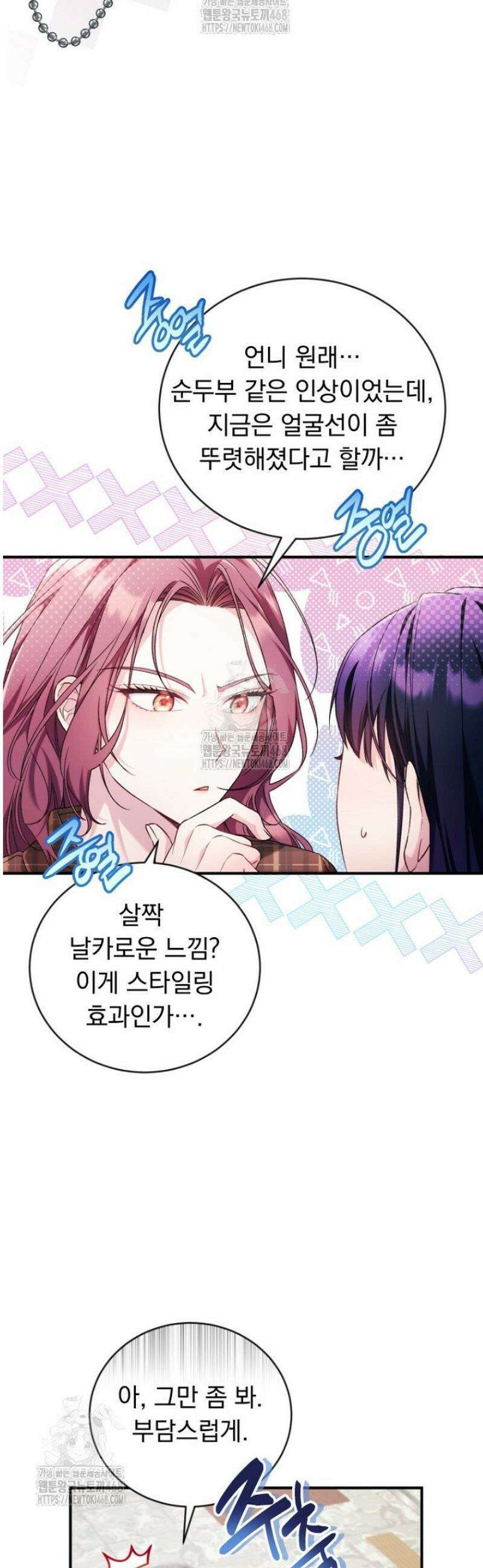내 새끼 데뷔시키려다 내가 데뷔하게 생김 13화 10