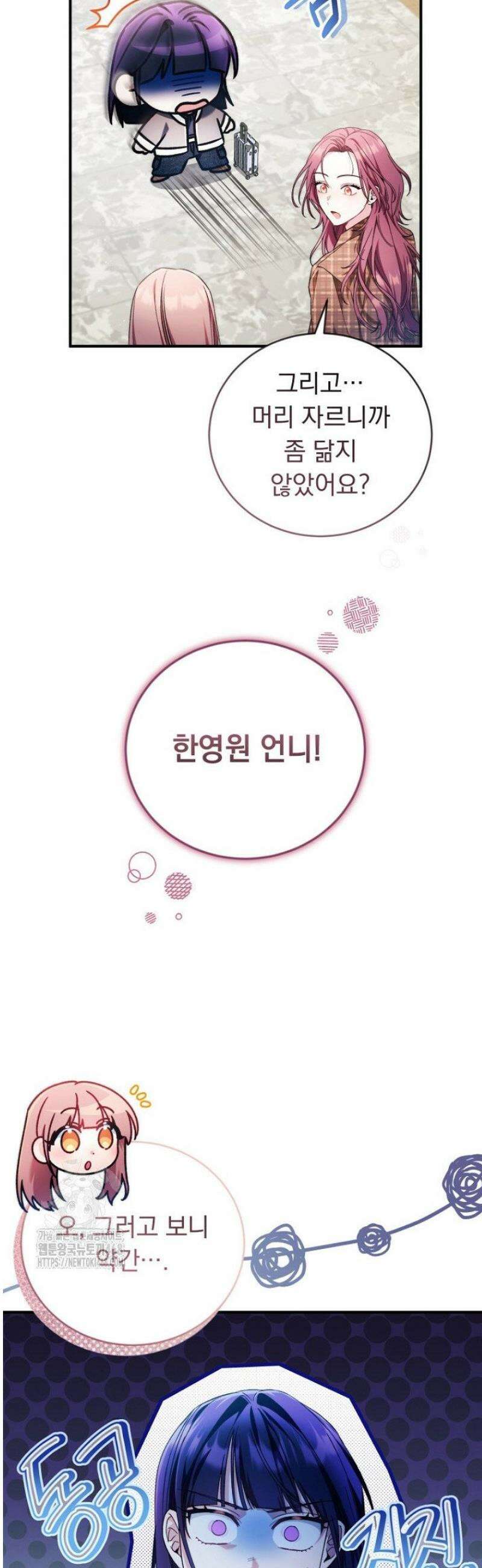 내 새끼 데뷔시키려다 내가 데뷔하게 생김 13화 11