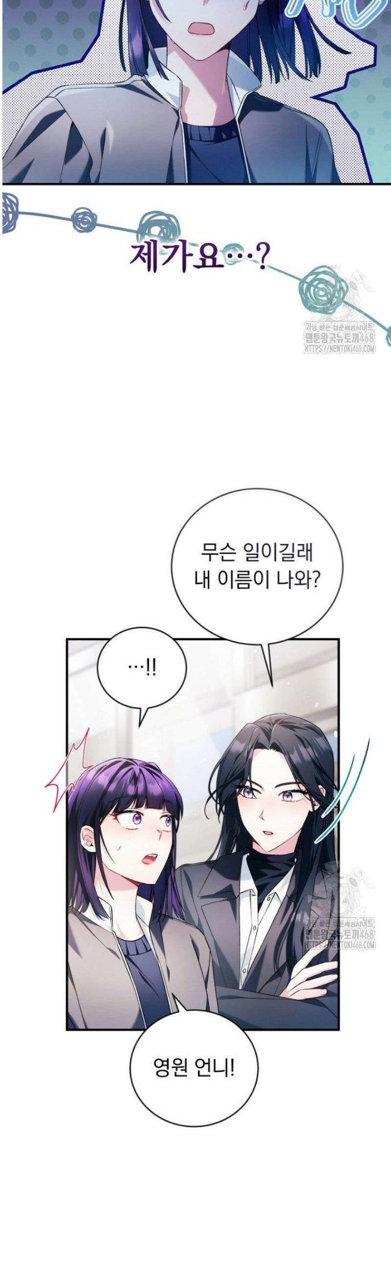 내 새끼 데뷔시키려다 내가 데뷔하게 생김 13화 12