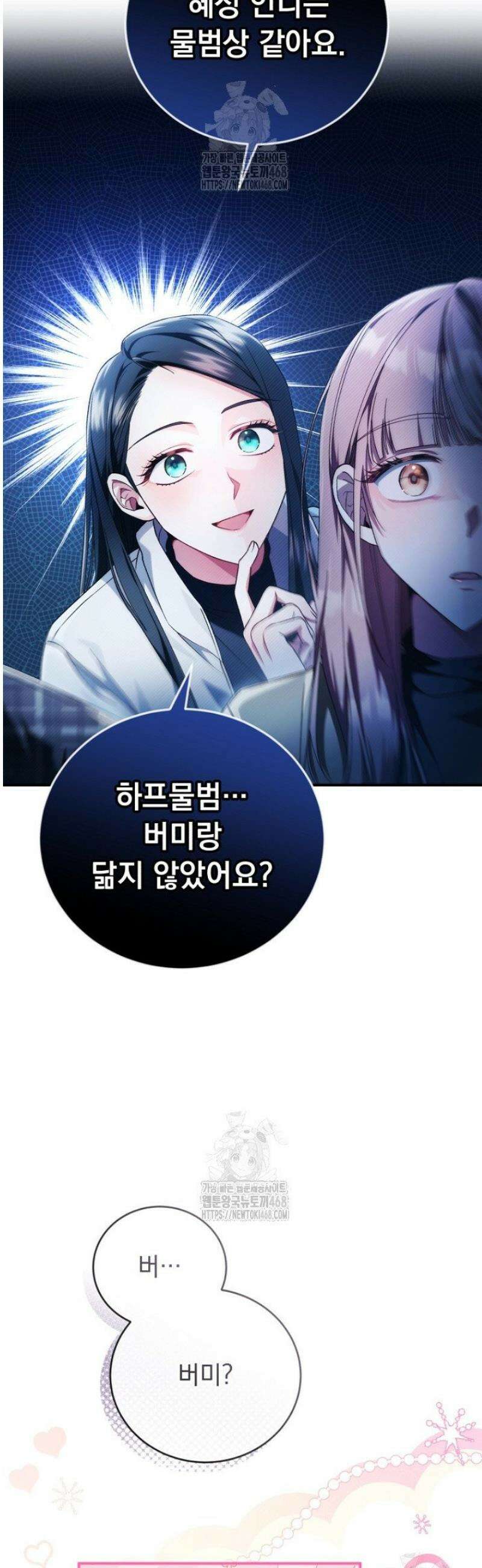 내 새끼 데뷔시키려다 내가 데뷔하게 생김 13화 16