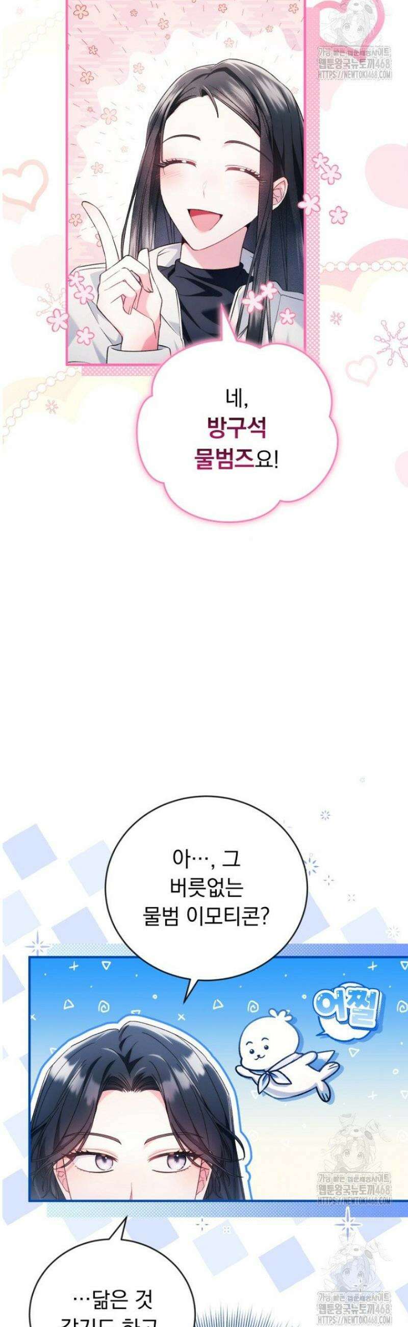 내 새끼 데뷔시키려다 내가 데뷔하게 생김 13화 17