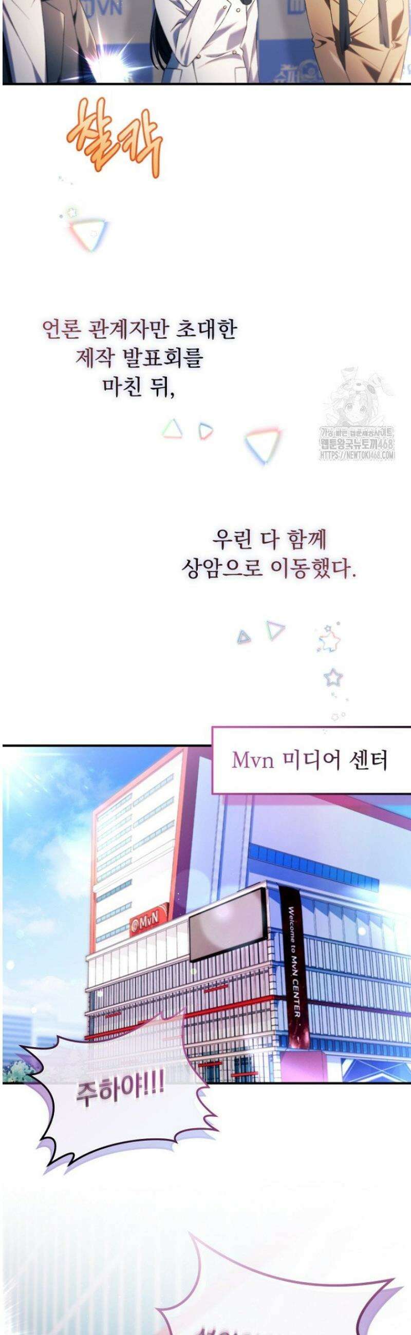 내 새끼 데뷔시키려다 내가 데뷔하게 생김 13화 20