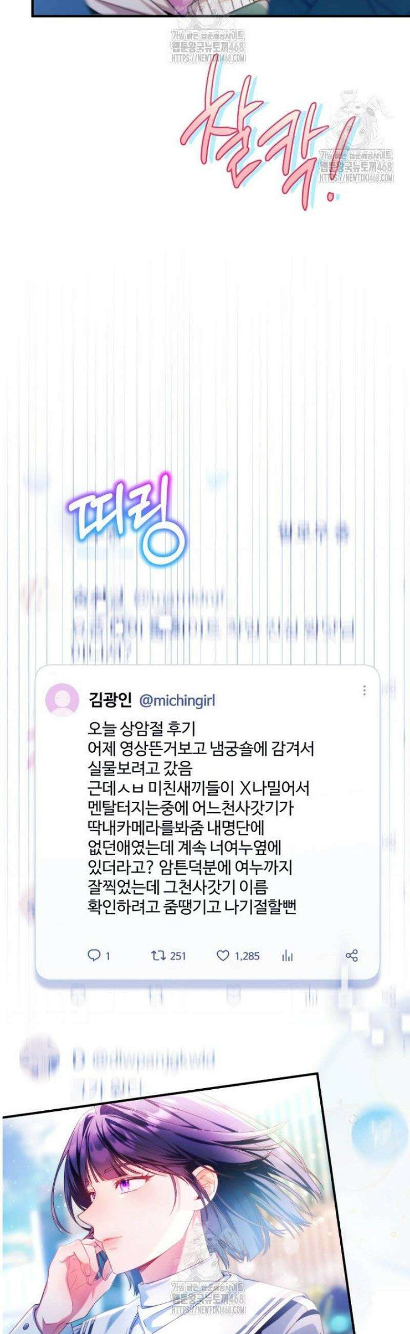 내 새끼 데뷔시키려다 내가 데뷔하게 생김 13화 31