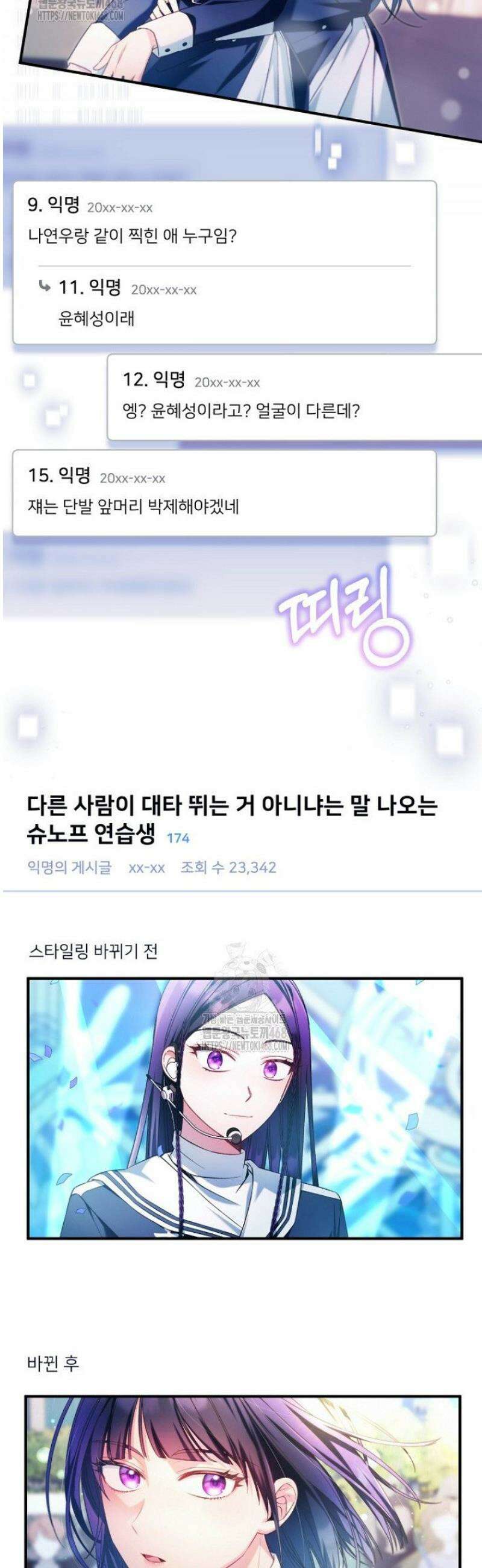 내 새끼 데뷔시키려다 내가 데뷔하게 생김 13화 33