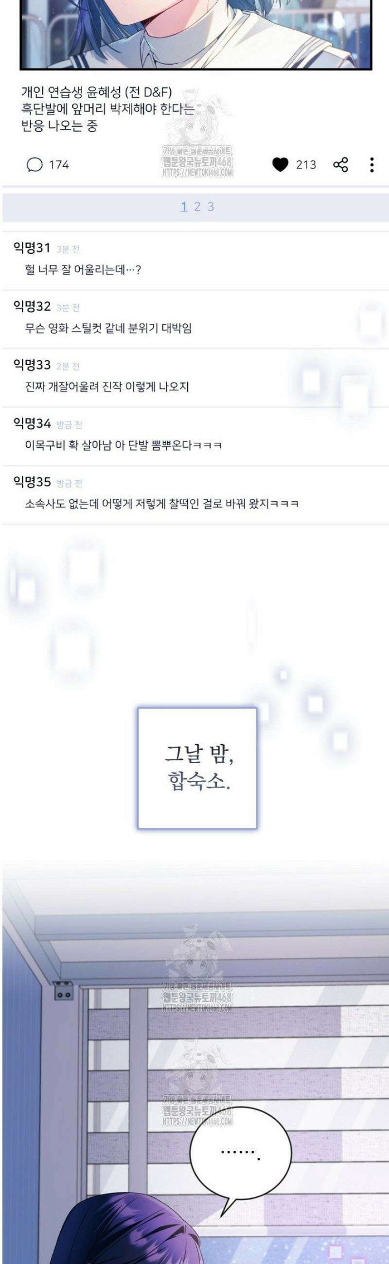 내 새끼 데뷔시키려다 내가 데뷔하게 생김 13화 34
