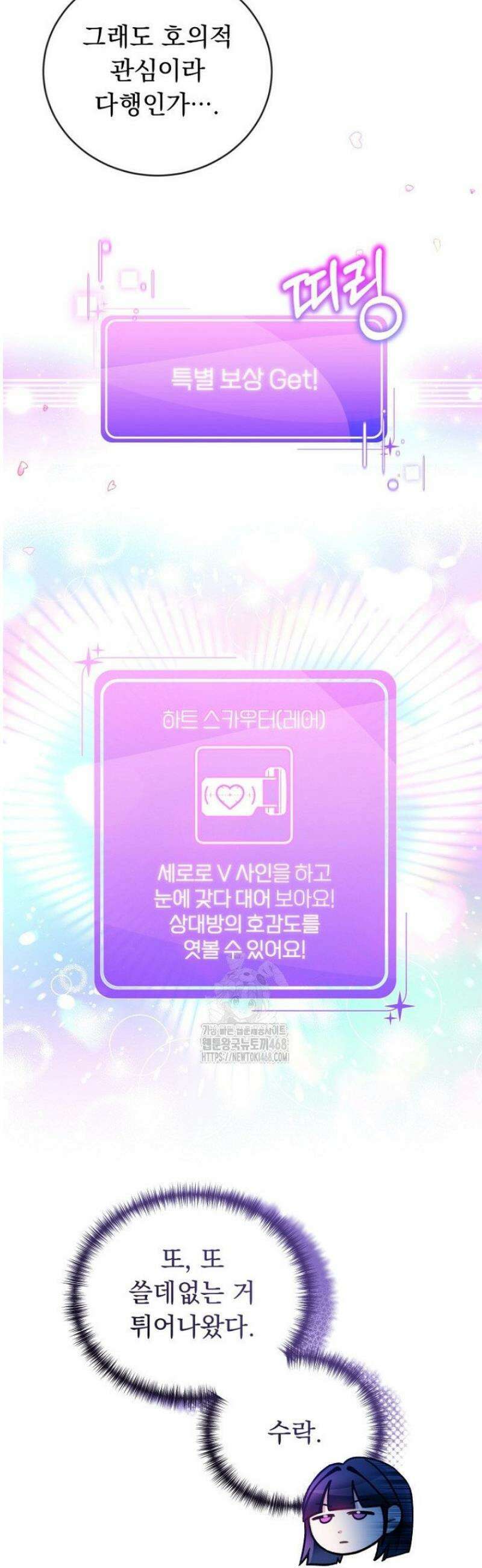 내 새끼 데뷔시키려다 내가 데뷔하게 생김 13화 36