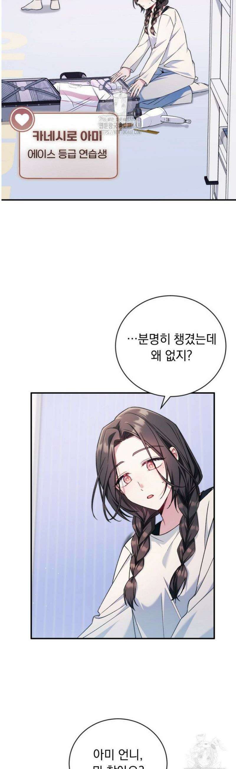 내 새끼 데뷔시키려다 내가 데뷔하게 생김 13화 38