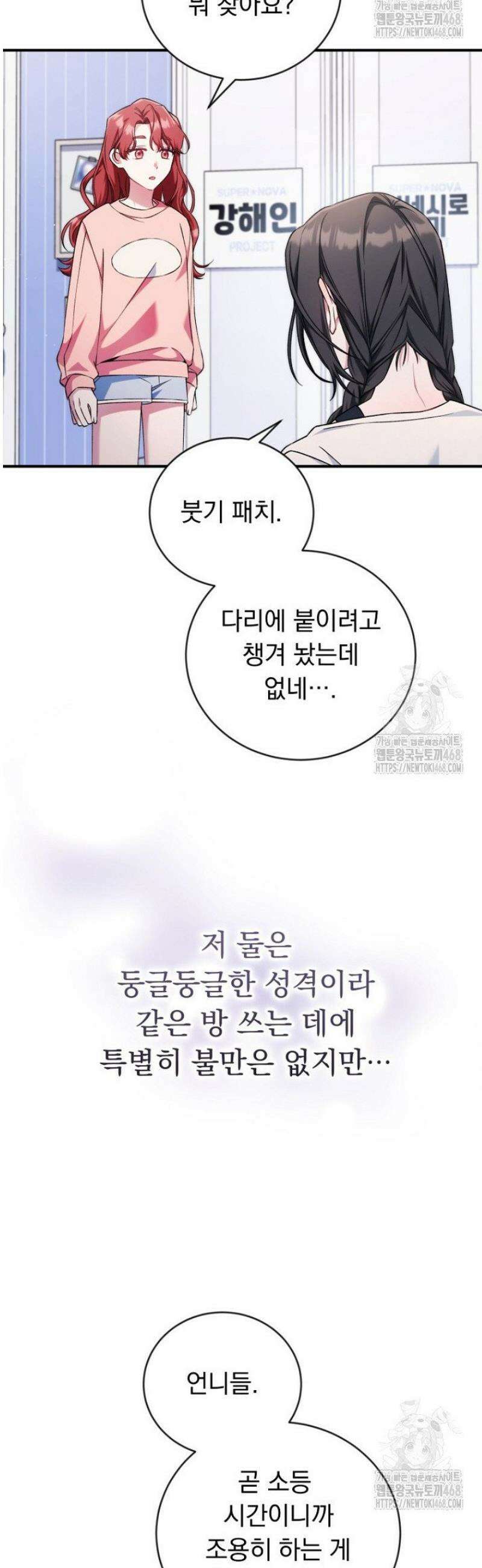 내 새끼 데뷔시키려다 내가 데뷔하게 생김 13화 39