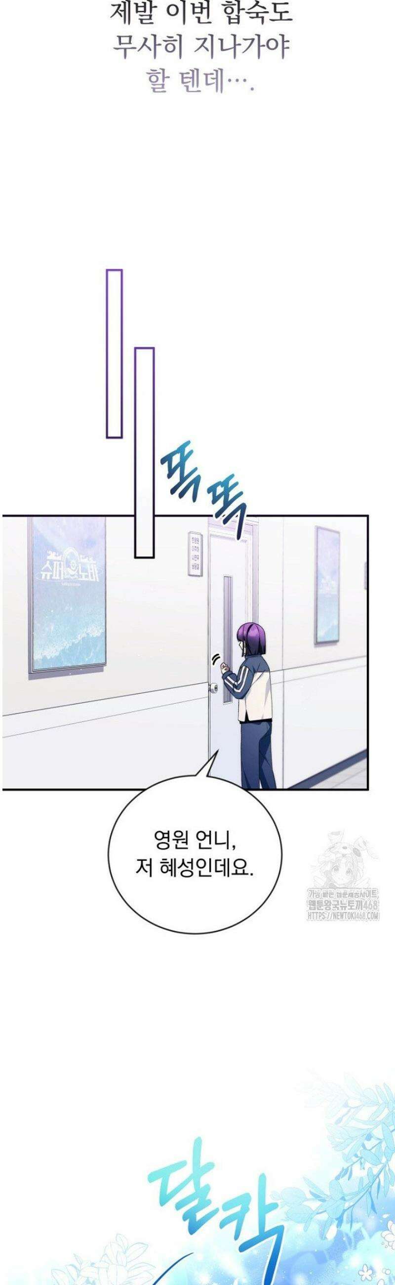 내 새끼 데뷔시키려다 내가 데뷔하게 생김 13화 43