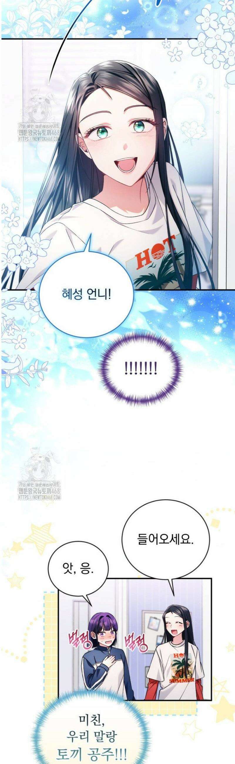 내 새끼 데뷔시키려다 내가 데뷔하게 생김 13화 44